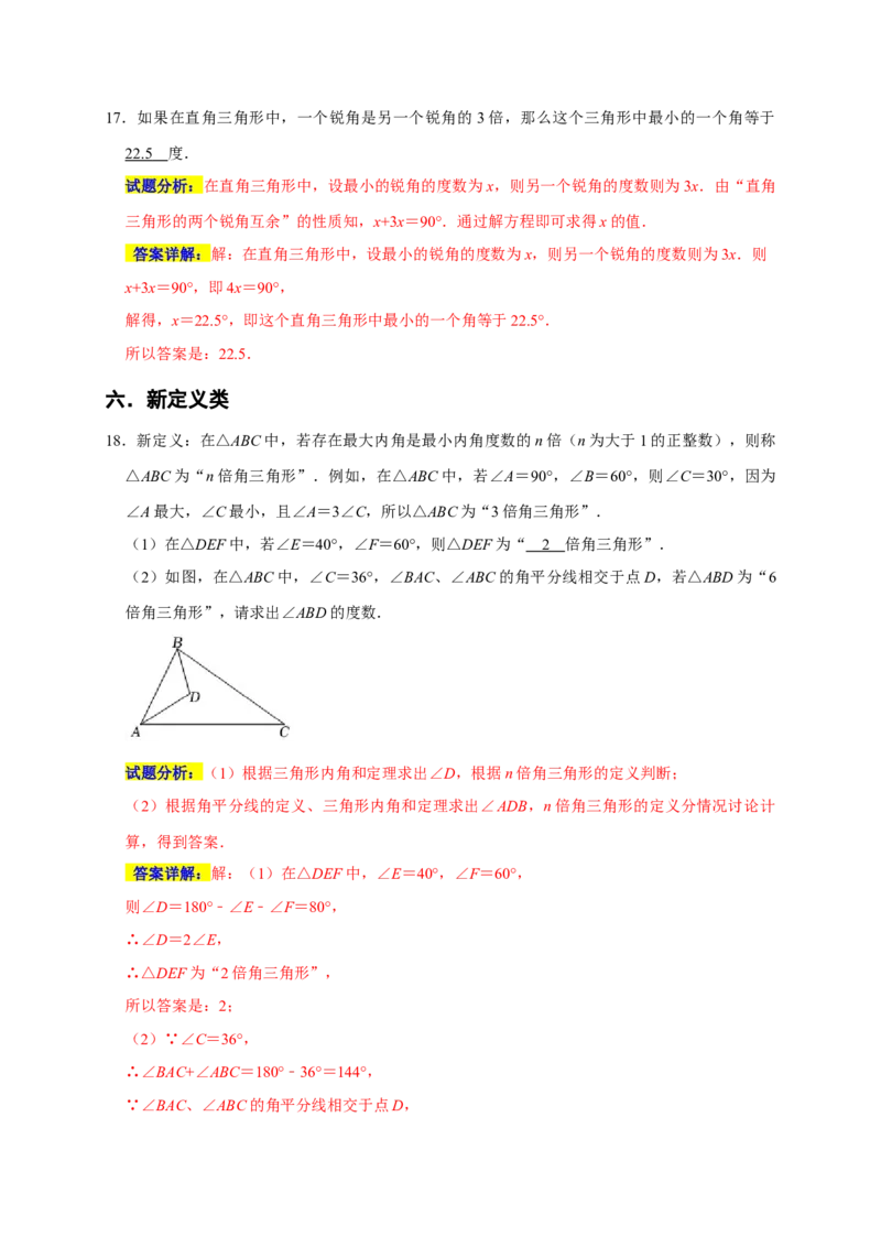 专题01三角形六大重难题型（期末真题精选）（解析版）_初中数学人教版_8上-初中数学人教版_旧版_06习题试卷_6期中期末复习专题