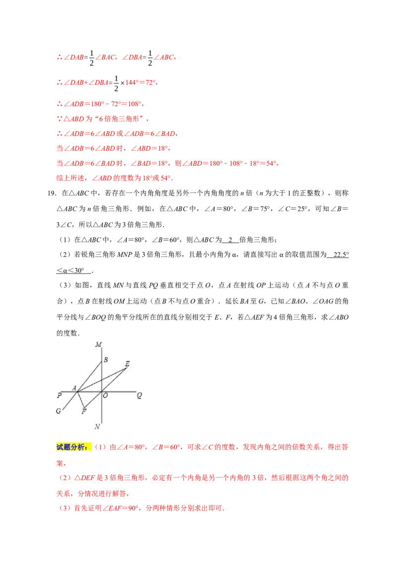 专题01三角形六大重难题型（期末真题精选）（解析版）_初中数学人教版_8上-初中数学人教版_旧版_06习题试卷_6期中期末复习专题