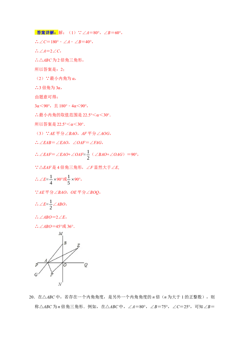 专题01三角形六大重难题型（期末真题精选）（解析版）_初中数学人教版_8上-初中数学人教版_旧版_06习题试卷_6期中期末复习专题