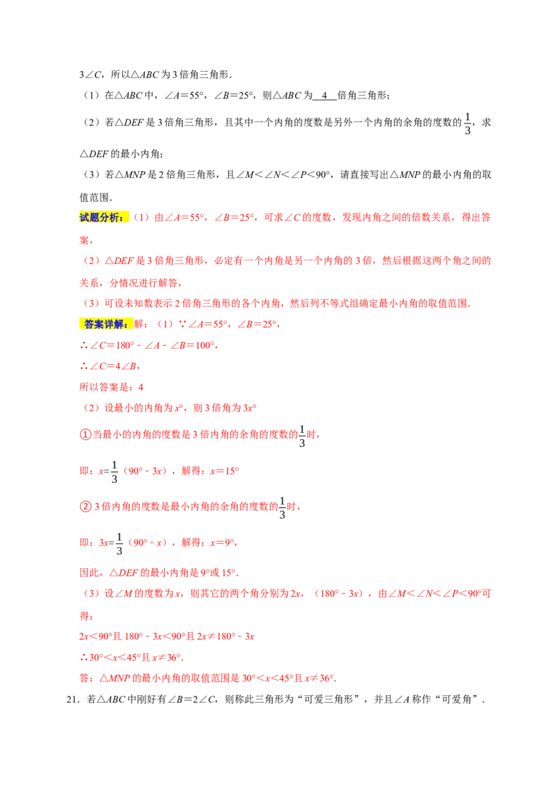专题01三角形六大重难题型（期末真题精选）（解析版）_初中数学人教版_8上-初中数学人教版_旧版_06习题试卷_6期中期末复习专题