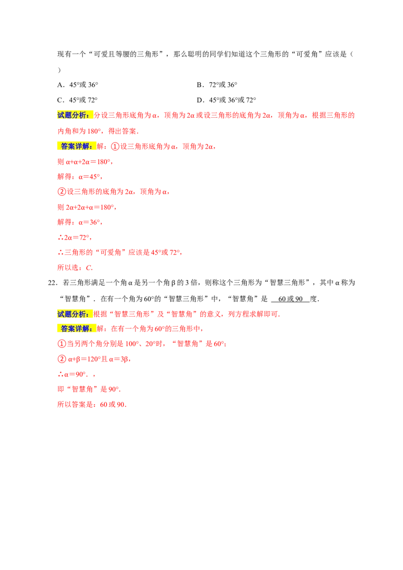 专题01三角形六大重难题型（期末真题精选）（解析版）_初中数学人教版_8上-初中数学人教版_旧版_06习题试卷_6期中期末复习专题