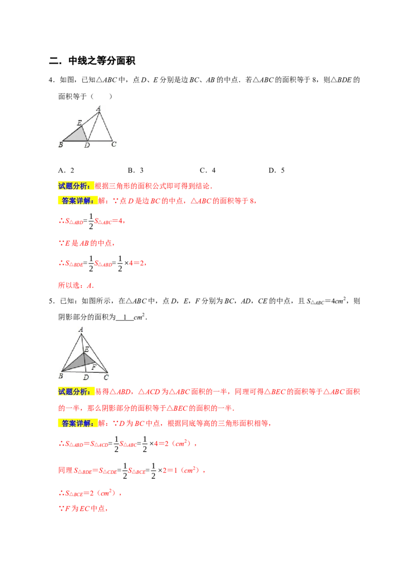 专题01三角形六大重难题型（期末真题精选）（解析版）_初中数学人教版_8上-初中数学人教版_旧版_06习题试卷_6期中期末复习专题