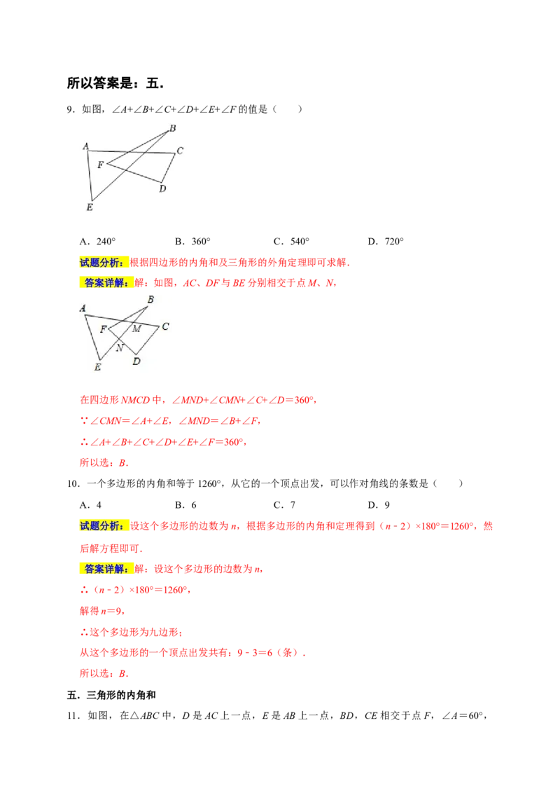 专题01三角形六大重难题型（期末真题精选）（解析版）_初中数学人教版_8上-初中数学人教版_旧版_06习题试卷_6期中期末复习专题