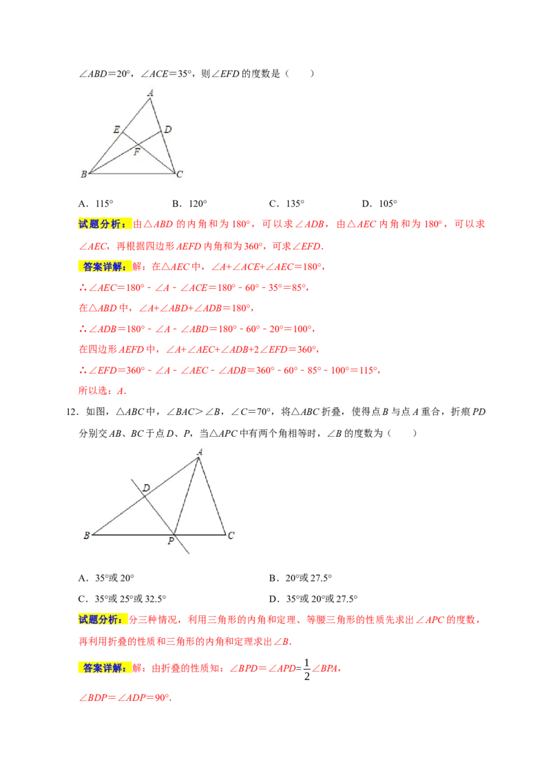 专题01三角形六大重难题型（期末真题精选）（解析版）_初中数学人教版_8上-初中数学人教版_旧版_06习题试卷_6期中期末复习专题