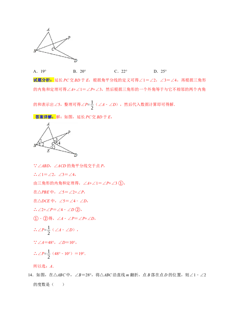 专题01三角形六大重难题型（期末真题精选）（解析版）_初中数学人教版_8上-初中数学人教版_旧版_06习题试卷_6期中期末复习专题