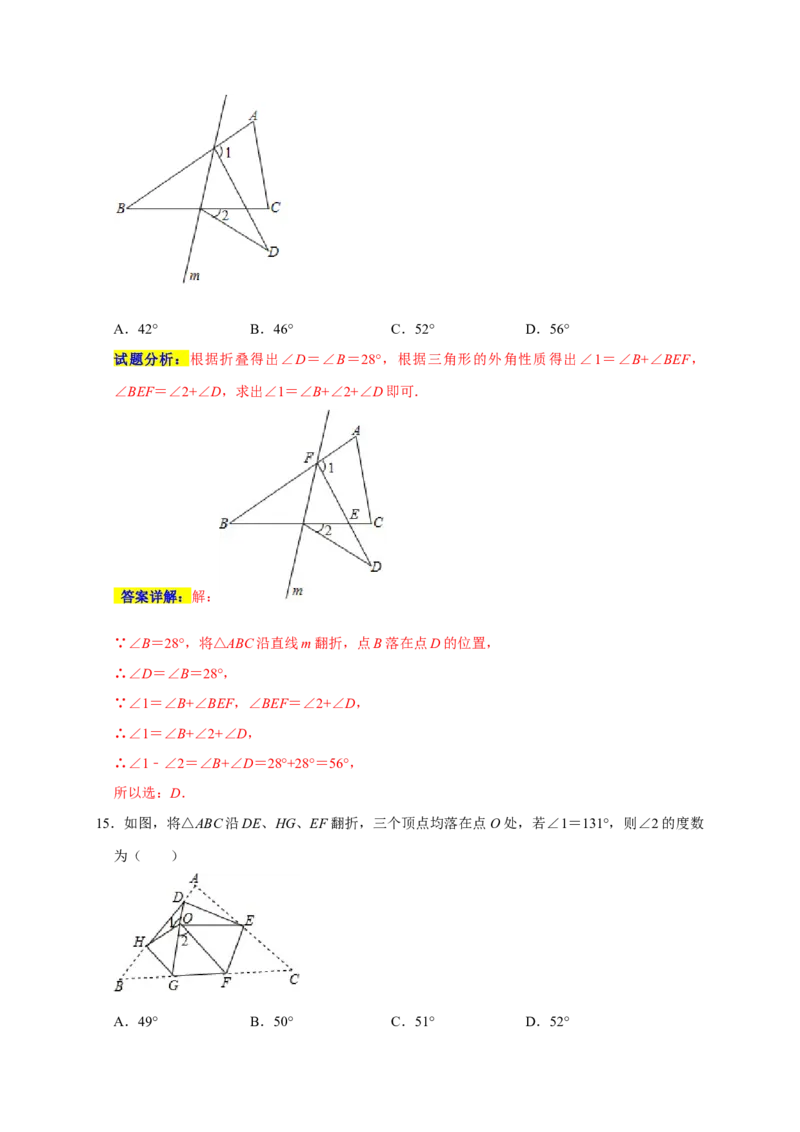 专题01三角形六大重难题型（期末真题精选）（解析版）_初中数学人教版_8上-初中数学人教版_旧版_06习题试卷_6期中期末复习专题
