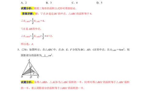 专题01三角形六大重难题型（期末真题精选）（解析版）_初中数学人教版_8上-初中数学人教版_旧版_06习题试卷_6期中期末复习专题