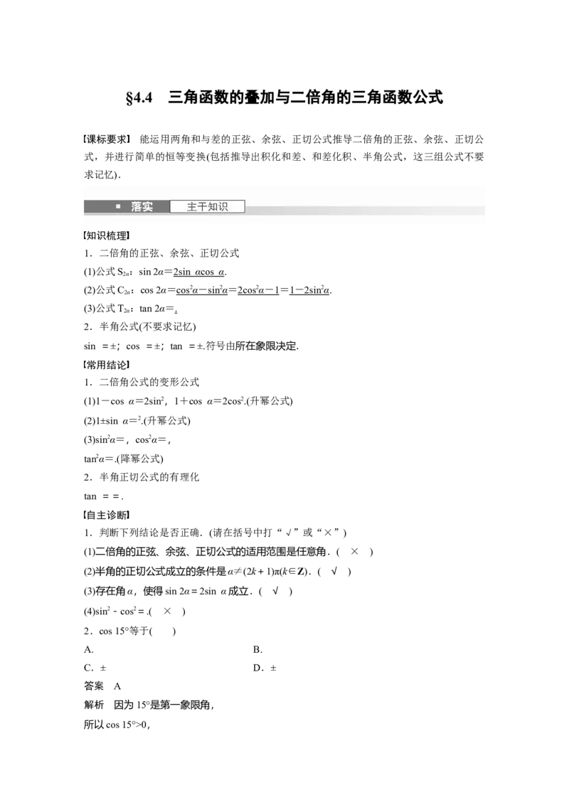 第四章　&sect;4.4　三角函数的叠加与二倍角的三角函数公式_2.2025数学总复习_2025年新高考资料_一轮复习_2025高考大一轮复习讲义+课件（完结）_2025高考大一轮复习数学（北师大版）_969