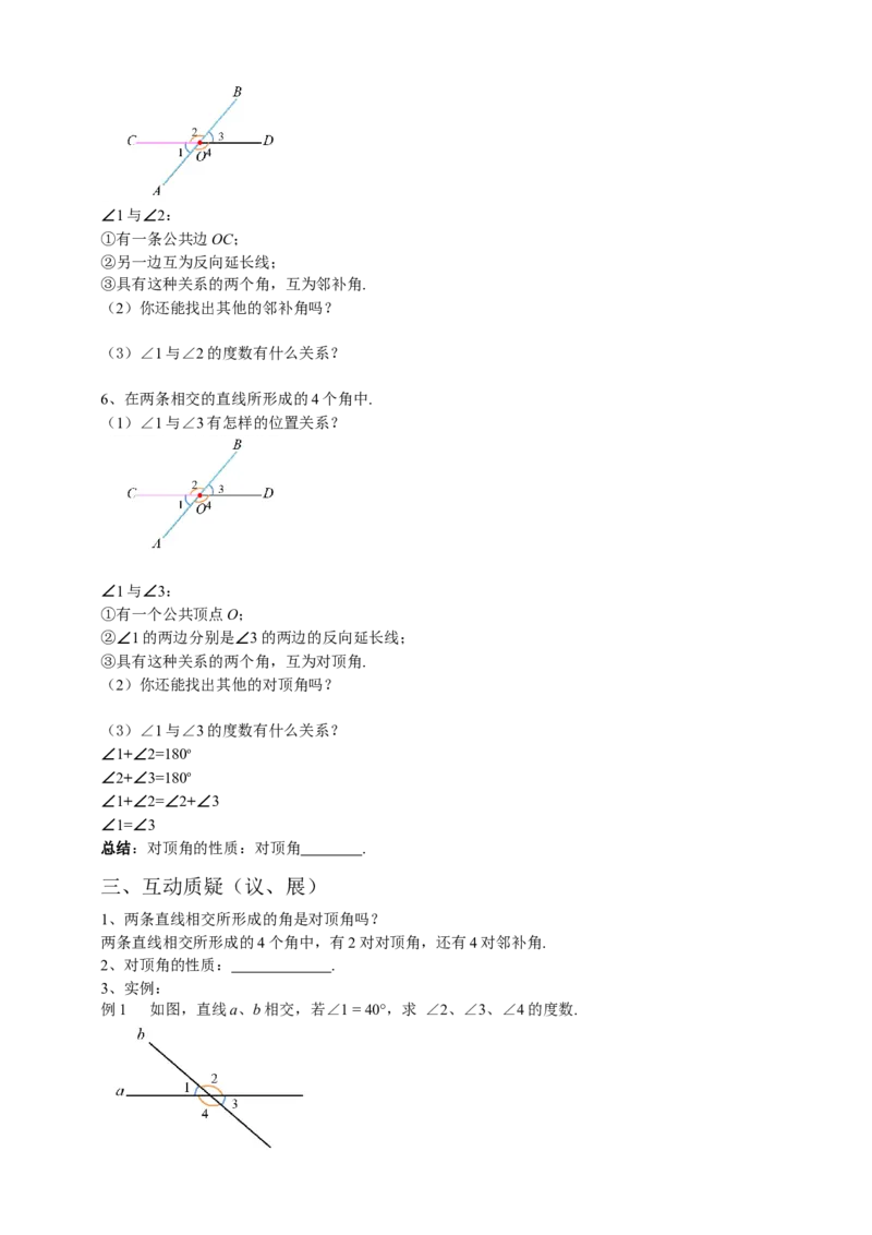 5.1.1相交线（原卷）_初中数学人教版_7下-初中数学人教版_7下-初中数学人教版（旧版）赠送_05学案_导学案（第1套）_5.1.1相交线导学案（原卷版+解析版）