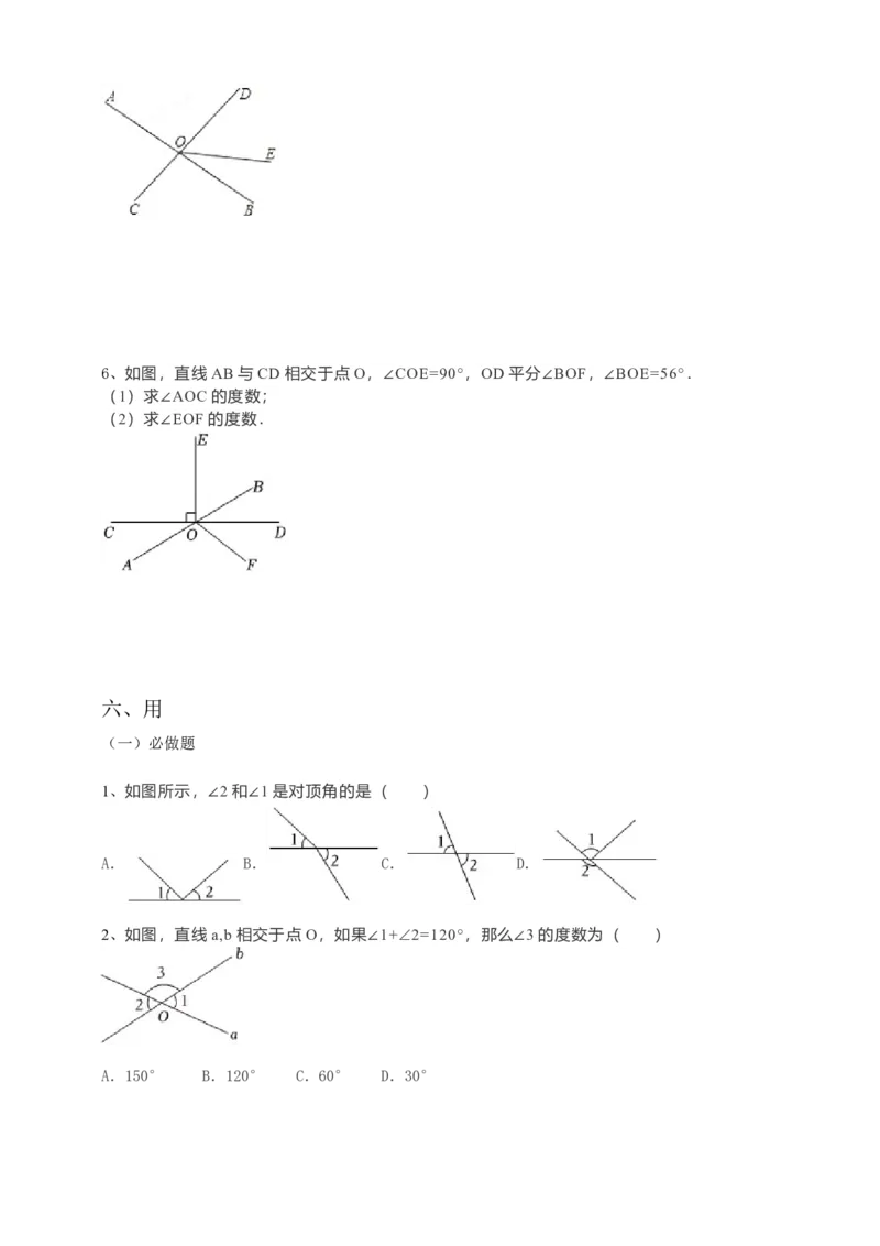 5.1.1相交线（原卷）_初中数学人教版_7下-初中数学人教版_7下-初中数学人教版（旧版）赠送_05学案_导学案（第1套）_5.1.1相交线导学案（原卷版+解析版）