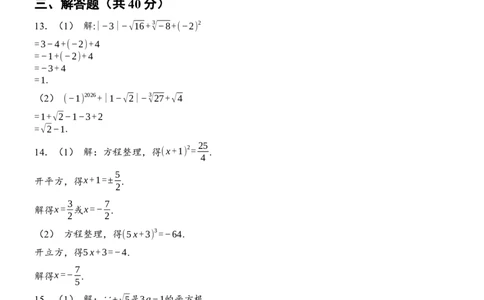 [22004406]滚动周练（三）第八章实数（含答案）2024-2025学年数学人教版七年级下册_初中数学人教版_7下-初中数学人教版_7下-初中数学人教版（2025春季新版）持续更新_05习题试卷_同步练习