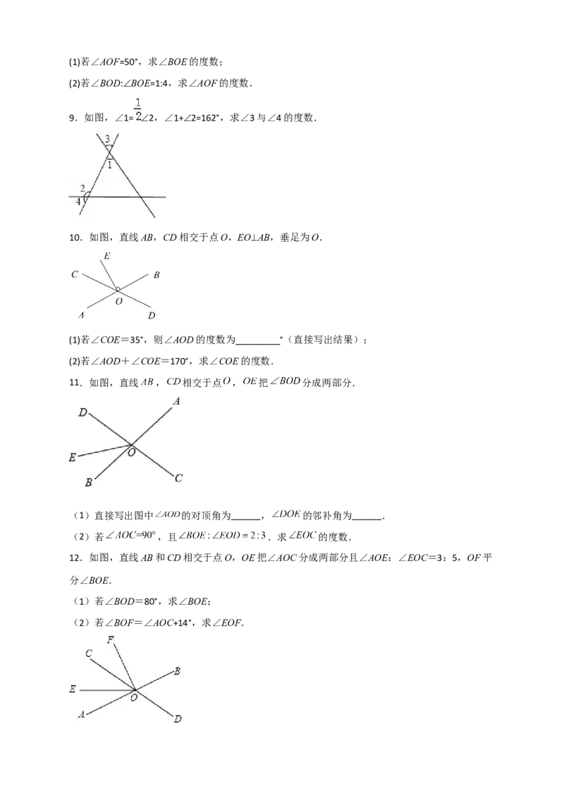 专题02相交线中求角（原卷版）_初中数学人教版_7下-初中数学人教版_7下-初中数学人教版（旧版）赠送_06习题试卷_6期中期末复习专题