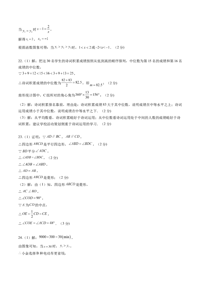 数学（答案及评分标准）_初中数学_九年级数学上册（人教版）_秋季开学摸底考_九年级数学秋季开学摸底考（湖南省专用）