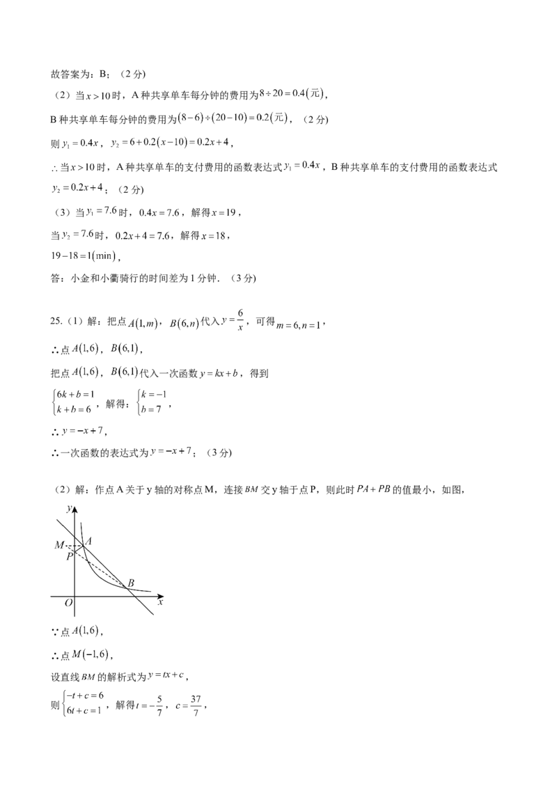 数学（答案及评分标准）_初中数学_九年级数学上册（人教版）_秋季开学摸底考_九年级数学秋季开学摸底考（湖南省专用）