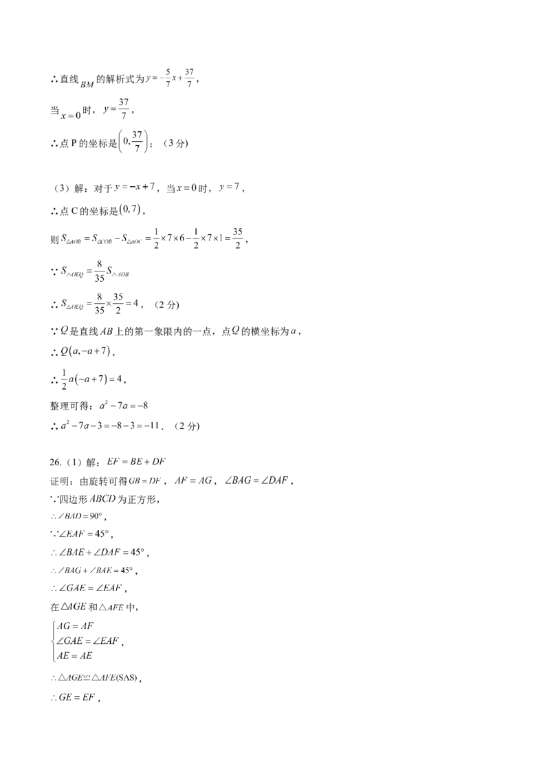 数学（答案及评分标准）_初中数学_九年级数学上册（人教版）_秋季开学摸底考_九年级数学秋季开学摸底考（湖南省专用）