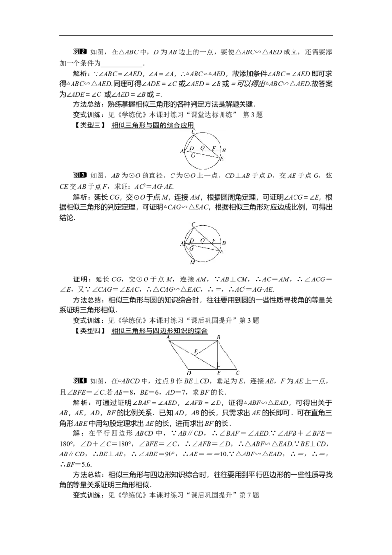 27.2.1第4课时两角分别相等的两个三角形相似_初中数学人教版_9下-初中数学人教版_04教案（多套）_教案（第2套）