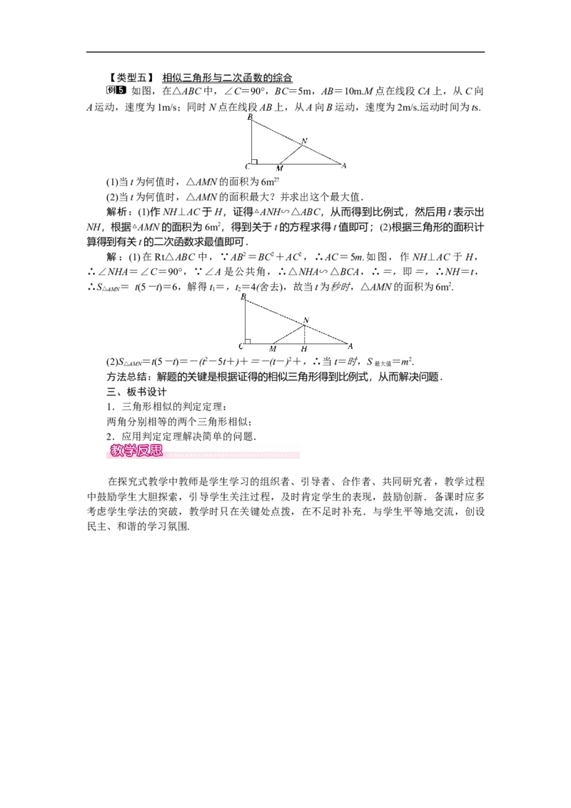 27.2.1第4课时两角分别相等的两个三角形相似_初中数学人教版_9下-初中数学人教版_04教案（多套）_教案（第2套）