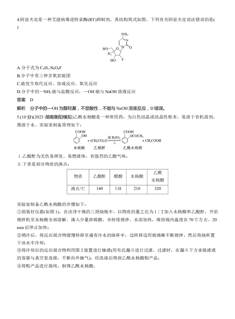 (二)重视药物健康，关注社会民生淘宝店：红太阳资料库_05高考化学_2025年新高考资料_二轮复习_2025年高考化学大二轮_2025化学二轮复习_考前特训_情境题专练
