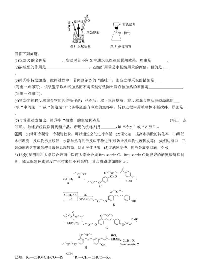 (二)重视药物健康，关注社会民生淘宝店：红太阳资料库_05高考化学_2025年新高考资料_二轮复习_2025年高考化学大二轮_2025化学二轮复习_考前特训_情境题专练