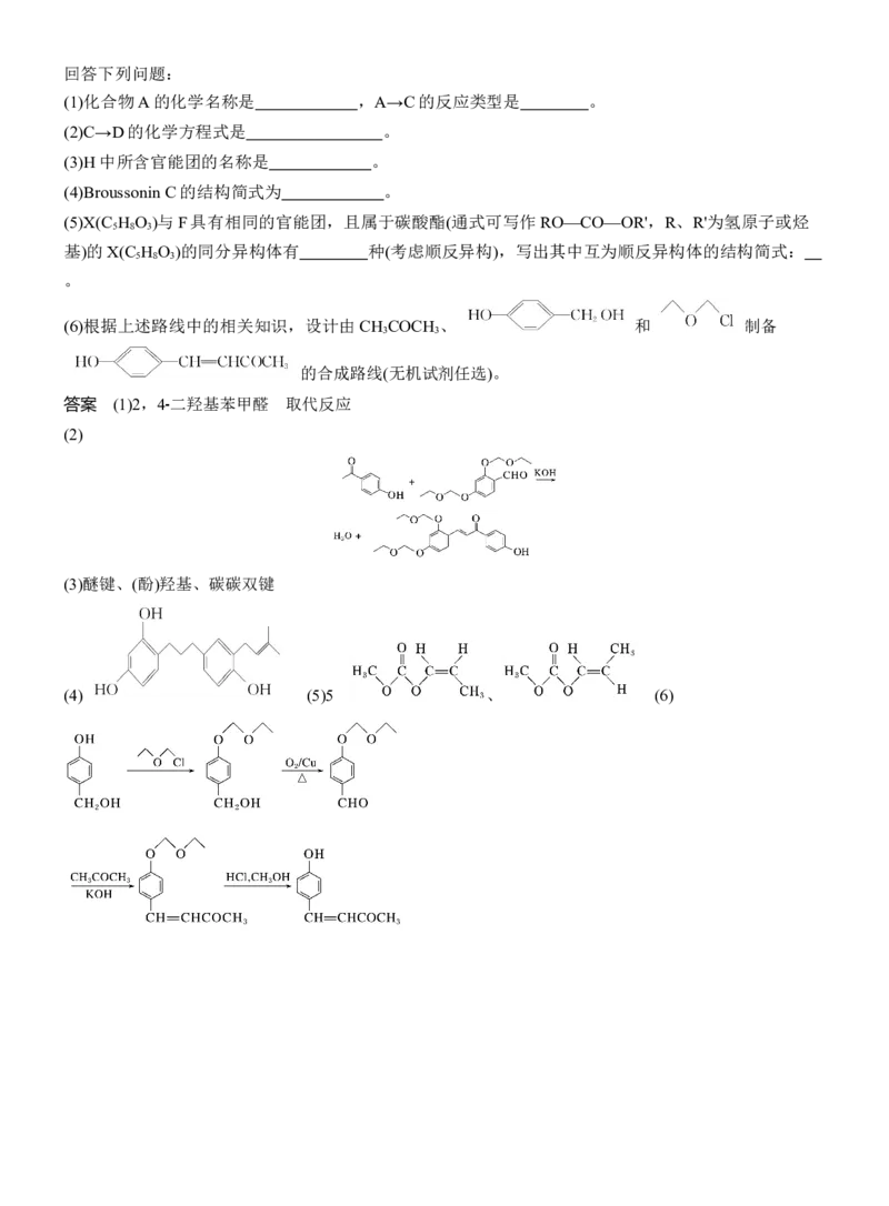 (二)重视药物健康，关注社会民生淘宝店：红太阳资料库_05高考化学_2025年新高考资料_二轮复习_2025年高考化学大二轮_2025化学二轮复习_考前特训_情境题专练