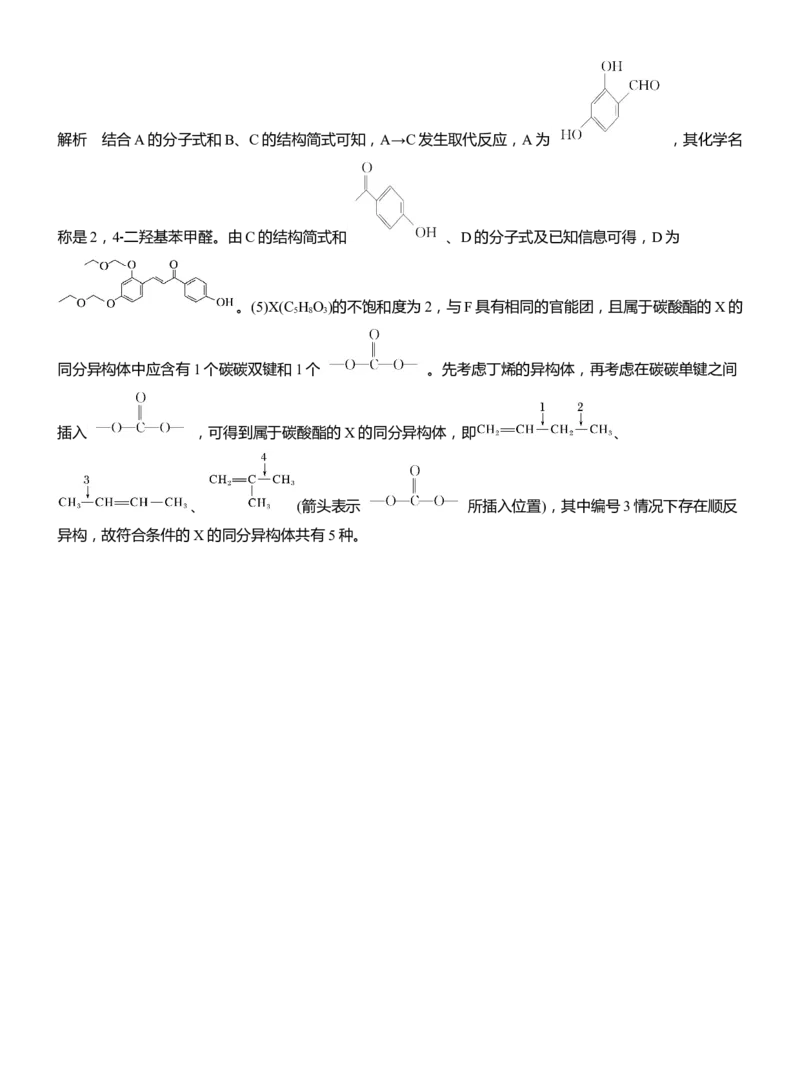 (二)重视药物健康，关注社会民生淘宝店：红太阳资料库_05高考化学_2025年新高考资料_二轮复习_2025年高考化学大二轮_2025化学二轮复习_考前特训_情境题专练