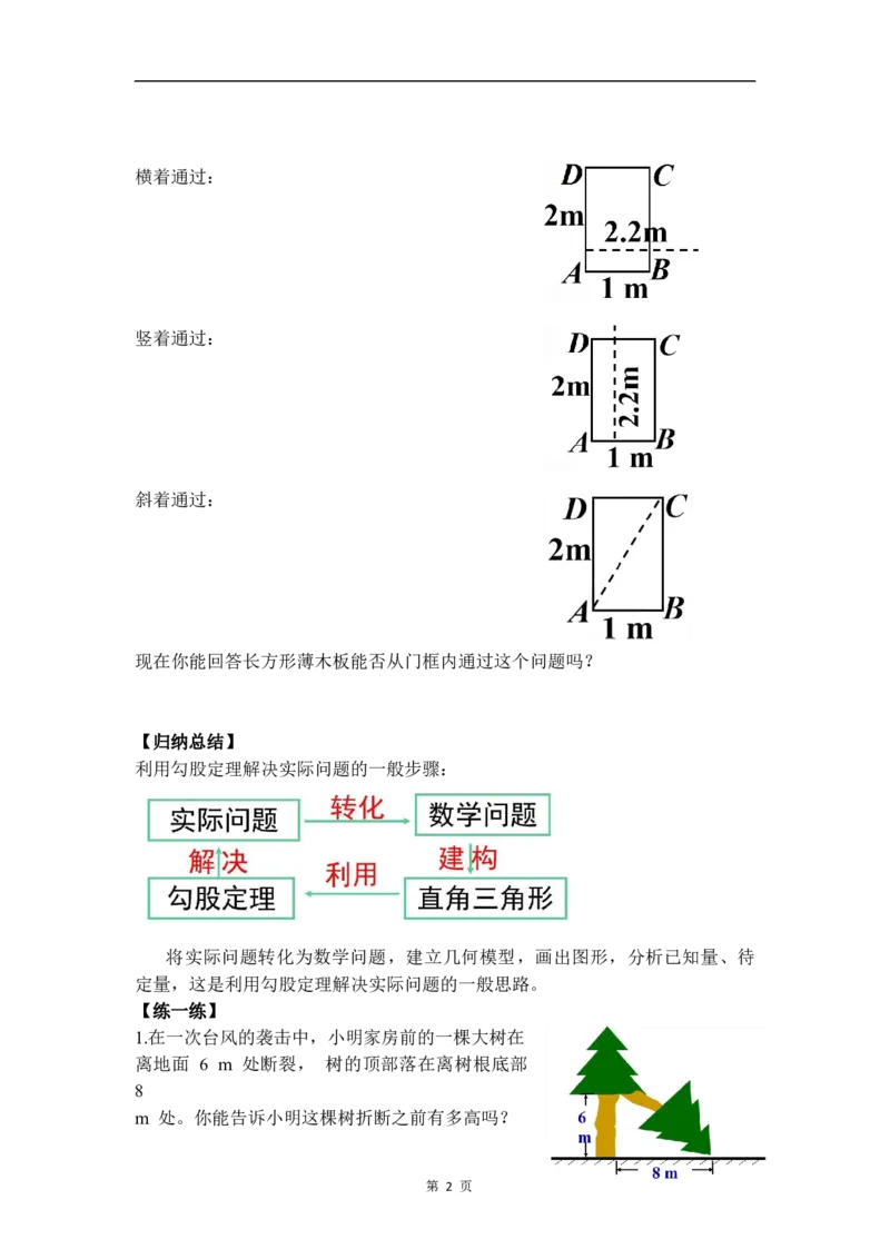 20.1第2课时勾股定理在实际生活中的应用_初中数学人教版_八年级数学下册_保存转存之后查看(1)_2026春季新版-持续更新中_第三套-东方_01.人教数学8下第4套课件+教案+导学案26春已更完