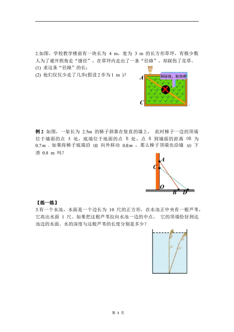 20.1第2课时勾股定理在实际生活中的应用_初中数学人教版_八年级数学下册_保存转存之后查看(1)_2026春季新版-持续更新中_第三套-东方_01.人教数学8下第4套课件+教案+导学案26春已更完