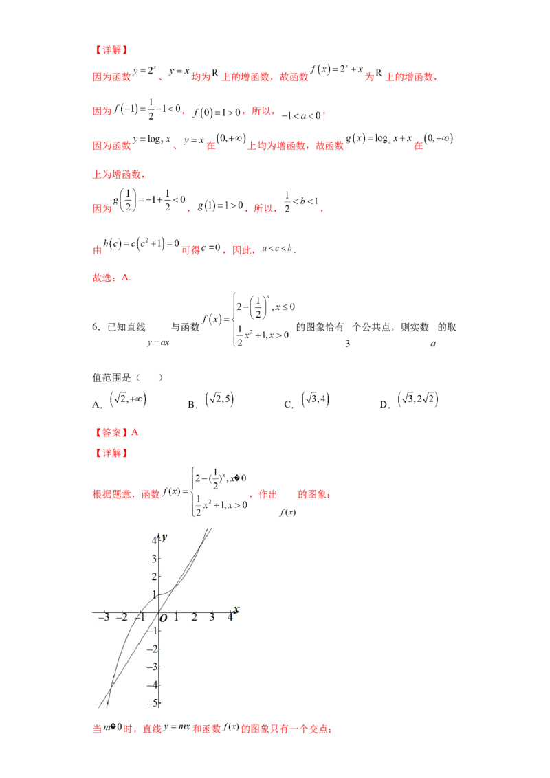 第7练函数与方程（解析版）-2023年高考一轮复习精讲精练必备_2.2025数学总复习_2023年新高考资料_一轮复习_2023年高考数学一轮复习精讲精练（新高考专用）