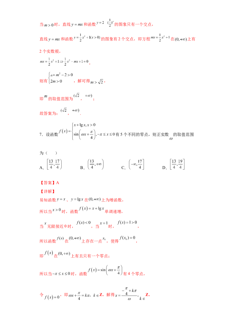 第7练函数与方程（解析版）-2023年高考一轮复习精讲精练必备_2.2025数学总复习_2023年新高考资料_一轮复习_2023年高考数学一轮复习精讲精练（新高考专用）