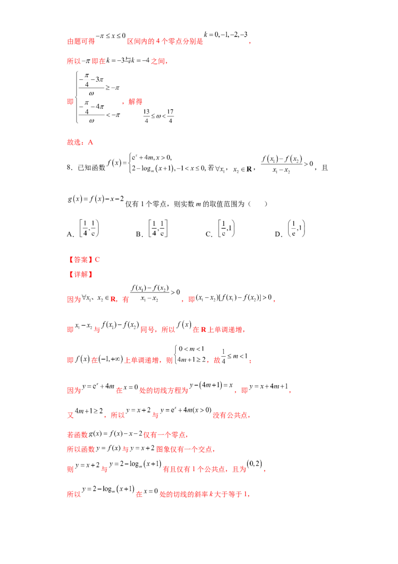 第7练函数与方程（解析版）-2023年高考一轮复习精讲精练必备_2.2025数学总复习_2023年新高考资料_一轮复习_2023年高考数学一轮复习精讲精练（新高考专用）
