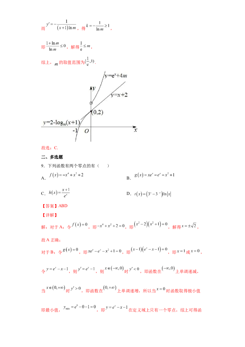 第7练函数与方程（解析版）-2023年高考一轮复习精讲精练必备_2.2025数学总复习_2023年新高考资料_一轮复习_2023年高考数学一轮复习精讲精练（新高考专用）