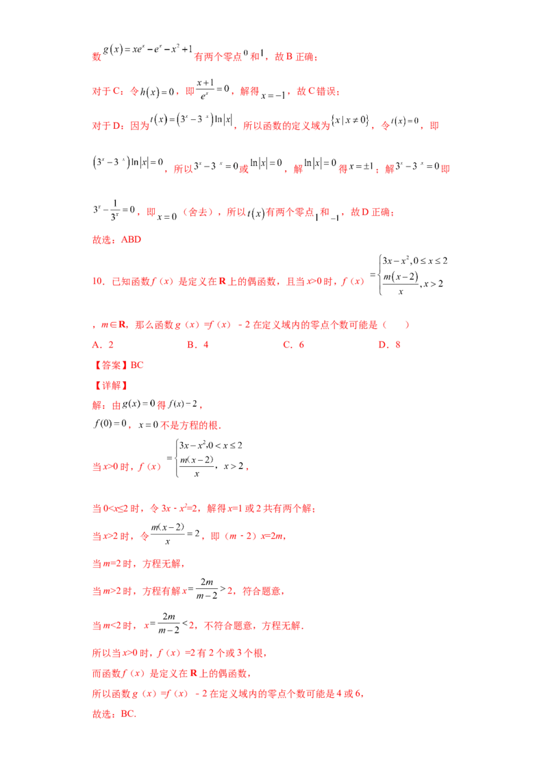 第7练函数与方程（解析版）-2023年高考一轮复习精讲精练必备_2.2025数学总复习_2023年新高考资料_一轮复习_2023年高考数学一轮复习精讲精练（新高考专用）