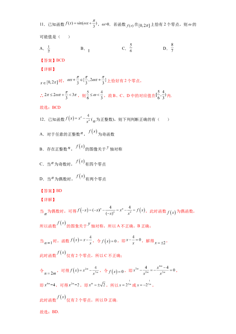 第7练函数与方程（解析版）-2023年高考一轮复习精讲精练必备_2.2025数学总复习_2023年新高考资料_一轮复习_2023年高考数学一轮复习精讲精练（新高考专用）