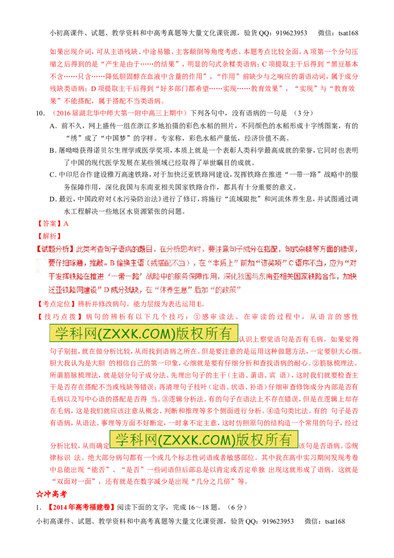 学科网二轮讲练测专题4：辨析或修改语病（练案）（教师版）_高语_1高中语文_2016年高考语文二轮复习讲练测全套打包（全套打包162份）
