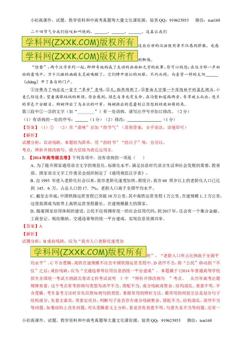 学科网二轮讲练测专题4：辨析或修改语病（练案）（教师版）_高语_1高中语文_2016年高考语文二轮复习讲练测全套打包（全套打包162份）