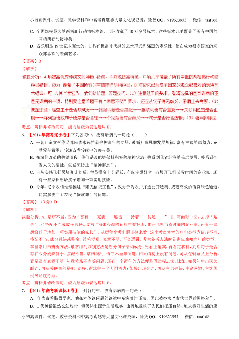 学科网二轮讲练测专题4：辨析或修改语病（练案）（教师版）_高语_1高中语文_2016年高考语文二轮复习讲练测全套打包（全套打包162份）
