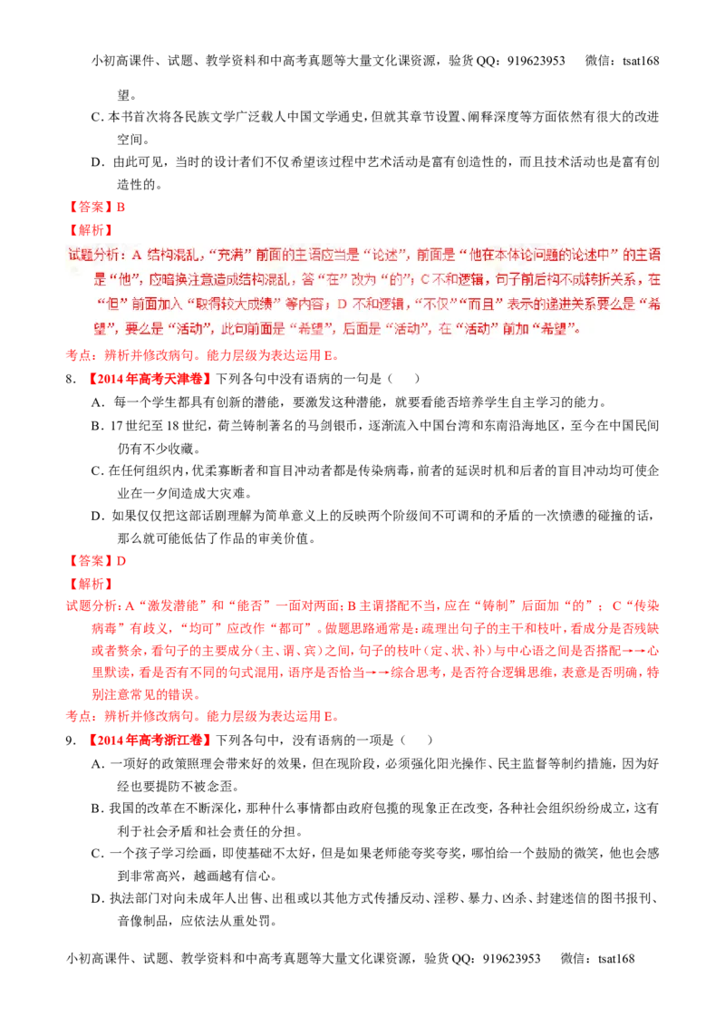 学科网二轮讲练测专题4：辨析或修改语病（练案）（教师版）_高语_1高中语文_2016年高考语文二轮复习讲练测全套打包（全套打包162份）