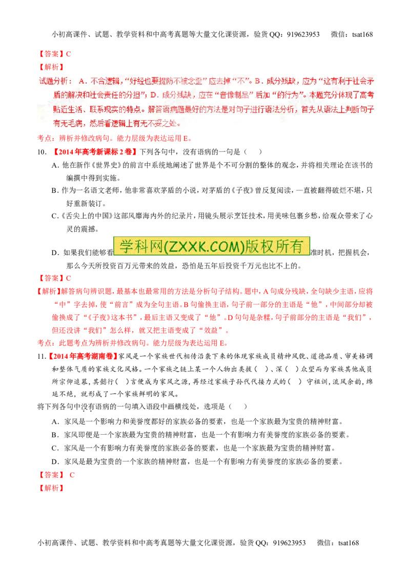 学科网二轮讲练测专题4：辨析或修改语病（练案）（教师版）_高语_1高中语文_2016年高考语文二轮复习讲练测全套打包（全套打包162份）
