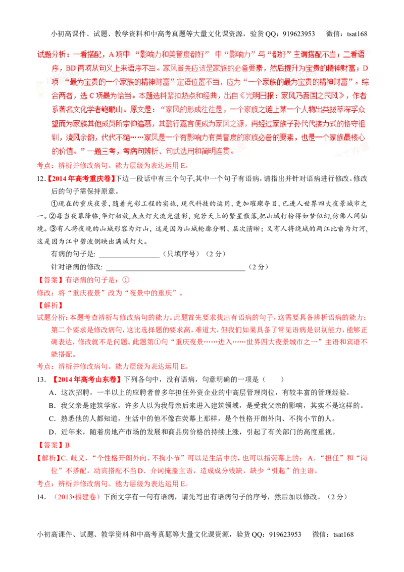 学科网二轮讲练测专题4：辨析或修改语病（练案）（教师版）_高语_1高中语文_2016年高考语文二轮复习讲练测全套打包（全套打包162份）