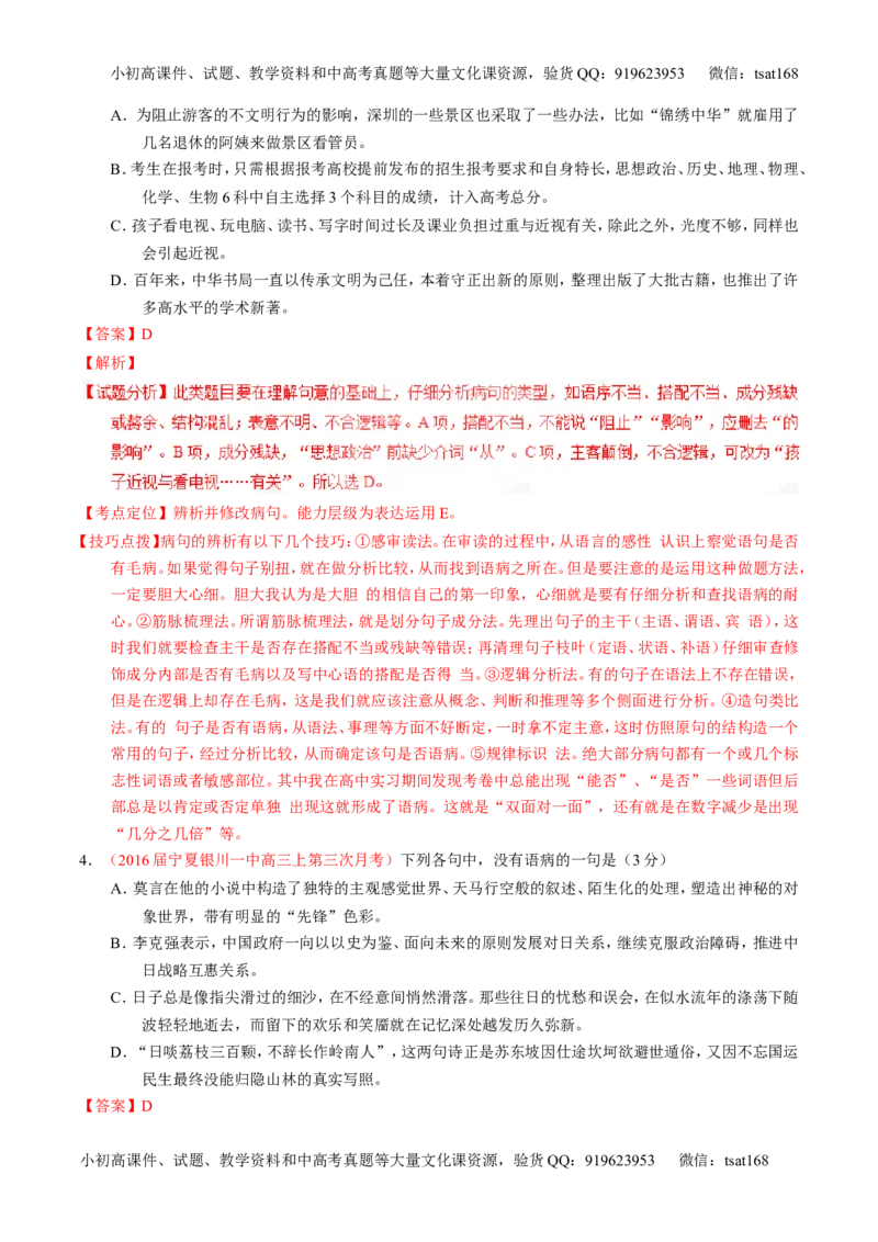 学科网二轮讲练测专题4：辨析或修改语病（练案）（教师版）_高语_1高中语文_2016年高考语文二轮复习讲练测全套打包（全套打包162份）