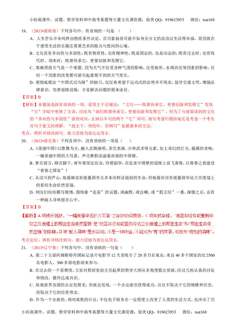 学科网二轮讲练测专题4：辨析或修改语病（练案）（教师版）_高语_1高中语文_2016年高考语文二轮复习讲练测全套打包（全套打包162份）