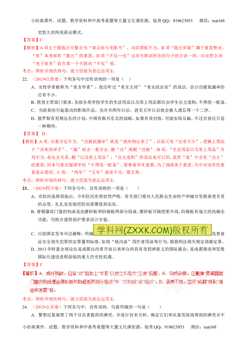 学科网二轮讲练测专题4：辨析或修改语病（练案）（教师版）_高语_1高中语文_2016年高考语文二轮复习讲练测全套打包（全套打包162份）