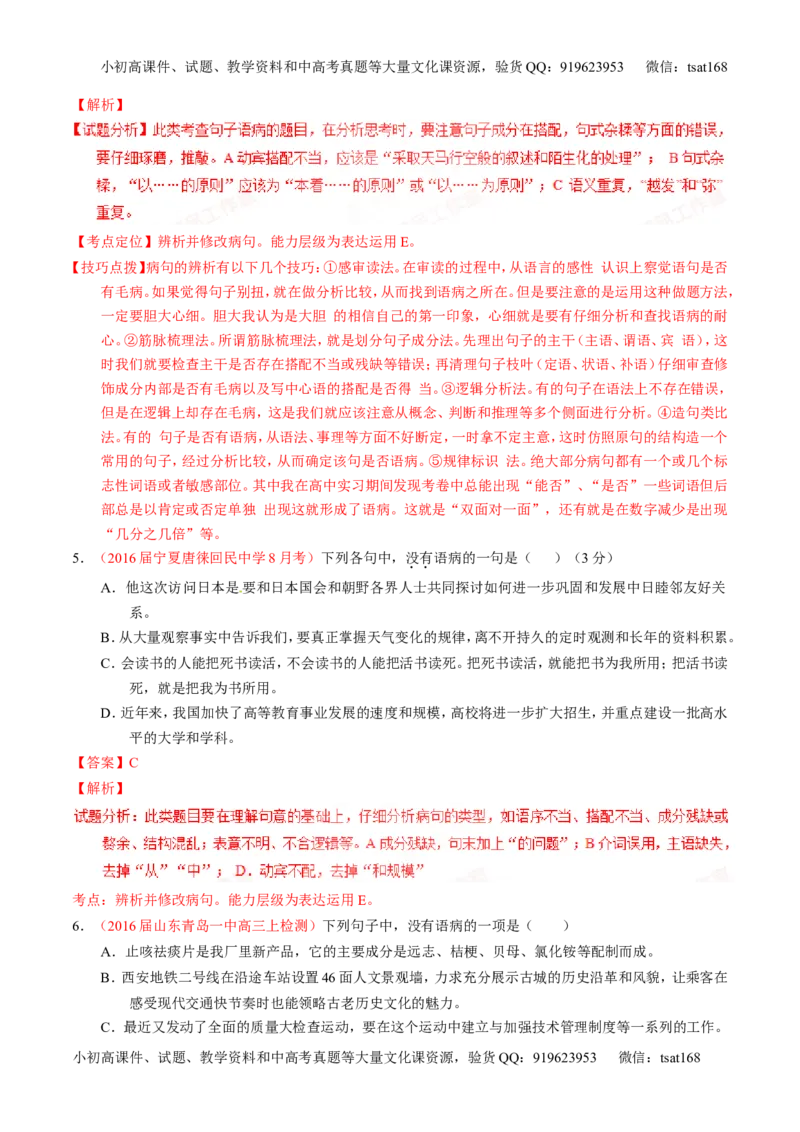 学科网二轮讲练测专题4：辨析或修改语病（练案）（教师版）_高语_1高中语文_2016年高考语文二轮复习讲练测全套打包（全套打包162份）