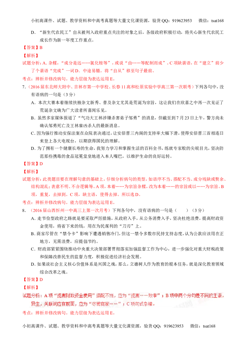 学科网二轮讲练测专题4：辨析或修改语病（练案）（教师版）_高语_1高中语文_2016年高考语文二轮复习讲练测全套打包（全套打包162份）