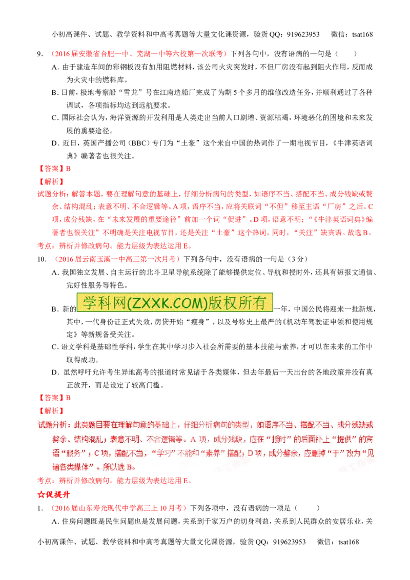 学科网二轮讲练测专题4：辨析或修改语病（练案）（教师版）_高语_1高中语文_2016年高考语文二轮复习讲练测全套打包（全套打包162份）