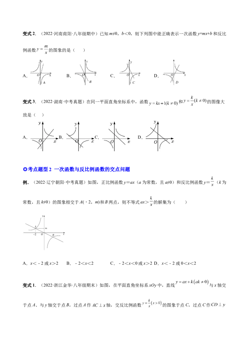 专题02反比例函数与一次函数和几何综合（热考题型）-原卷版_初中数学人教版_9下-初中数学人教版_07专项讲练_一题三变系列2022-2023学年九年级数学下册重要考点题型精讲精练(人教版)
