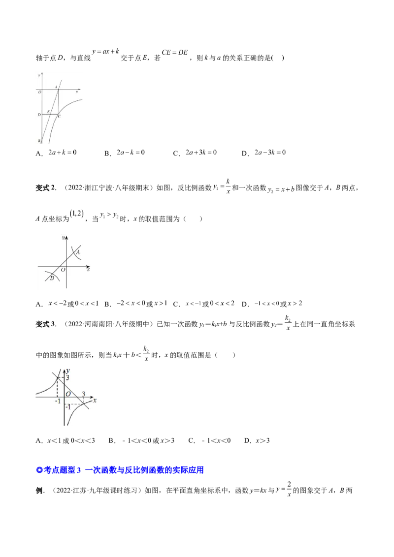 专题02反比例函数与一次函数和几何综合（热考题型）-原卷版_初中数学人教版_9下-初中数学人教版_07专项讲练_一题三变系列2022-2023学年九年级数学下册重要考点题型精讲精练(人教版)