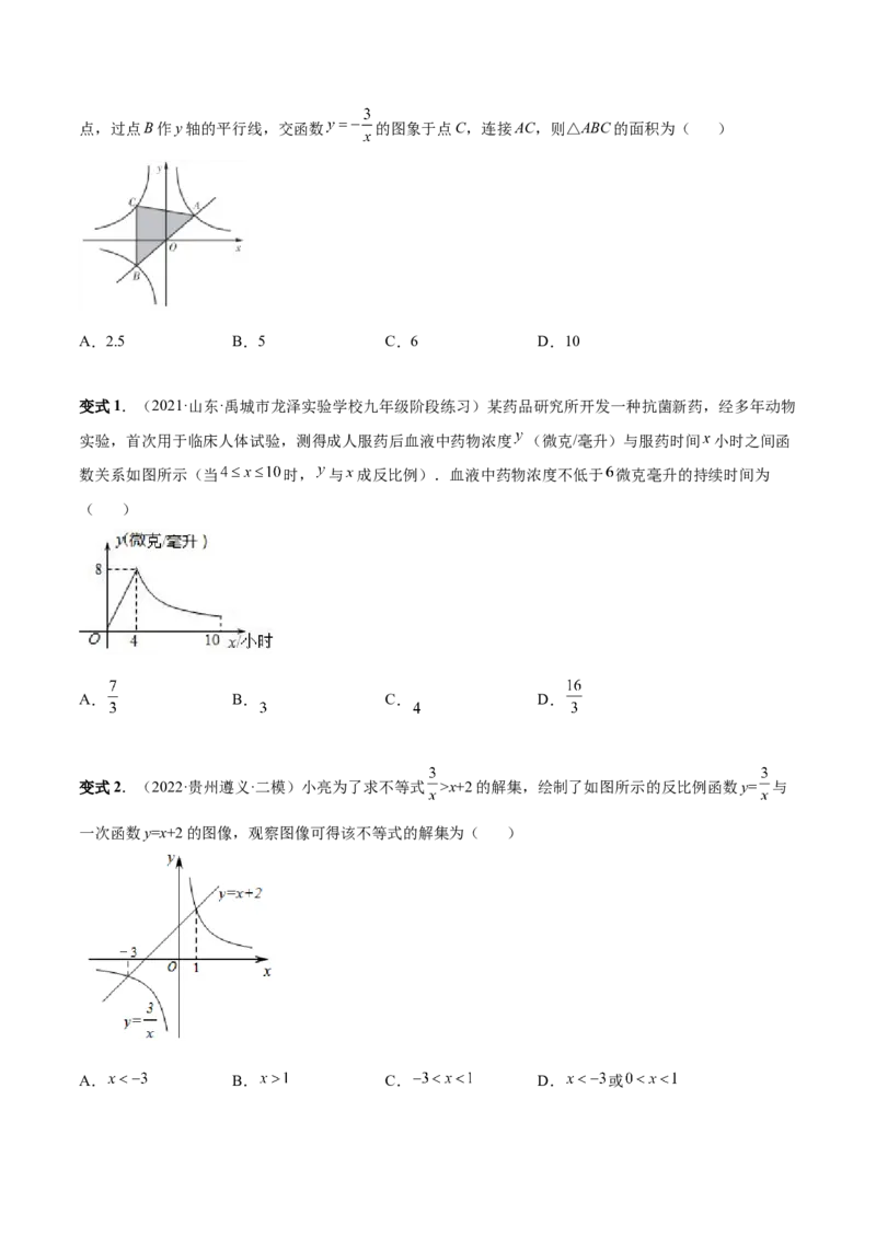 专题02反比例函数与一次函数和几何综合（热考题型）-原卷版_初中数学人教版_9下-初中数学人教版_07专项讲练_一题三变系列2022-2023学年九年级数学下册重要考点题型精讲精练(人教版)