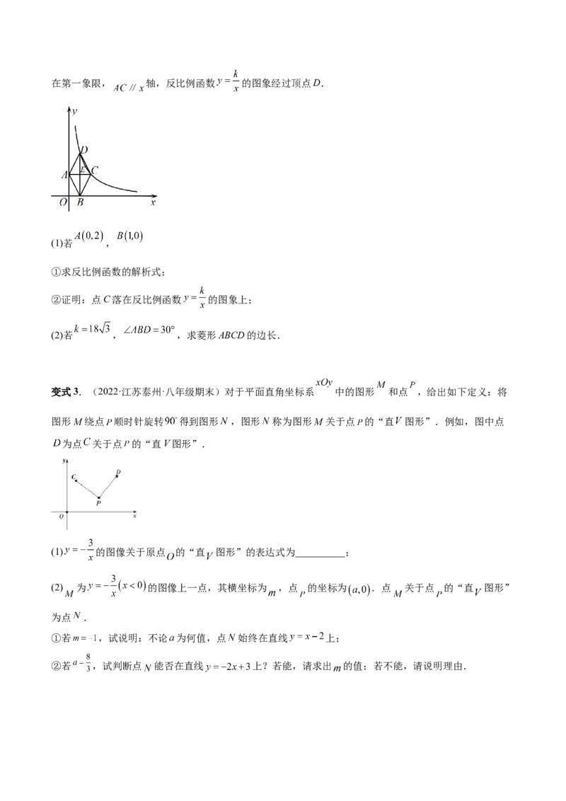 专题02反比例函数与一次函数和几何综合（热考题型）-原卷版_初中数学人教版_9下-初中数学人教版_07专项讲练_一题三变系列2022-2023学年九年级数学下册重要考点题型精讲精练(人教版)