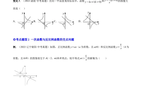 专题02反比例函数与一次函数和几何综合（热考题型）-原卷版_初中数学人教版_9下-初中数学人教版_07专项讲练_一题三变系列2022-2023学年九年级数学下册重要考点题型精讲精练(人教版)